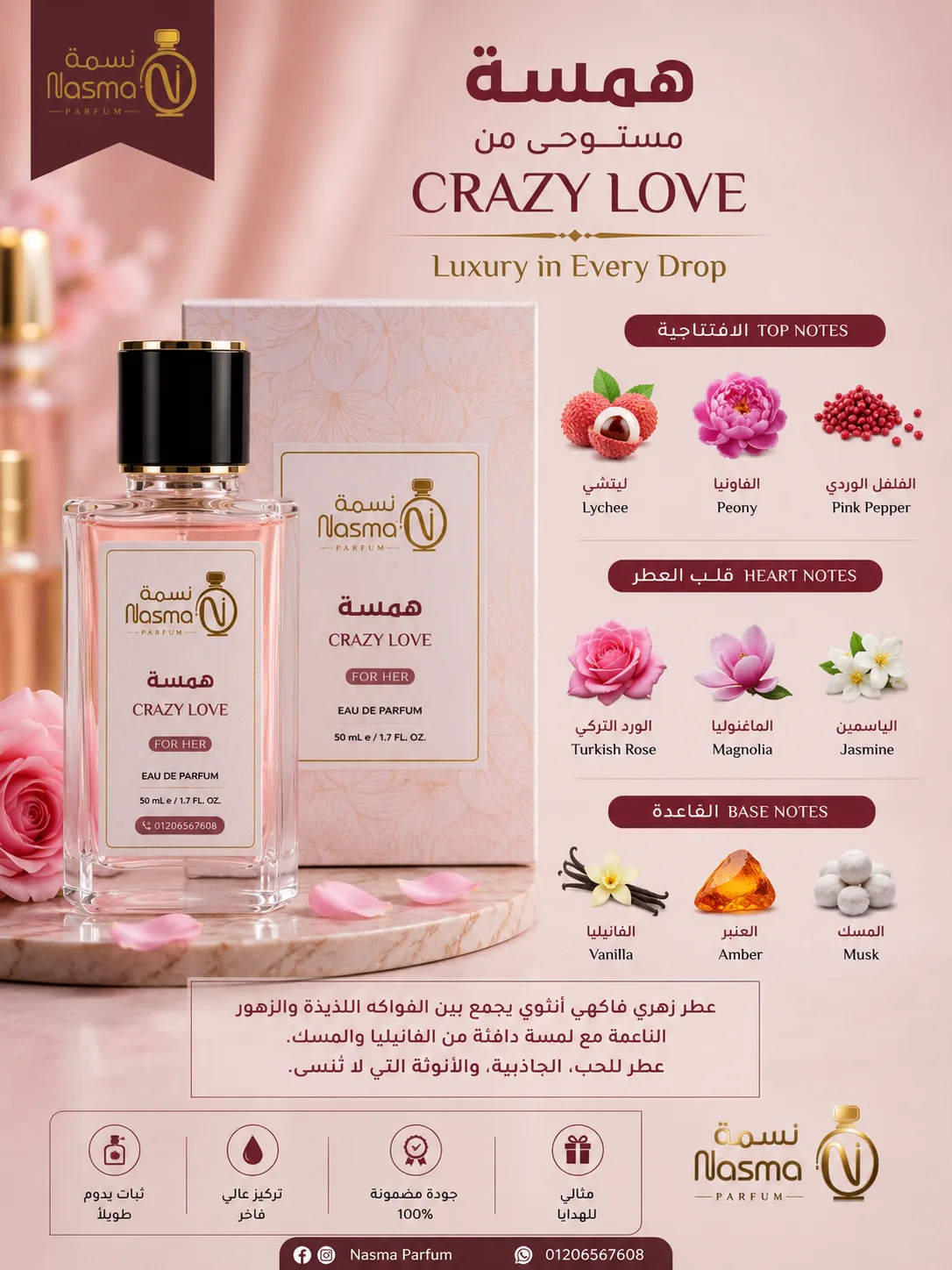 وردة - Nasma Perfum
