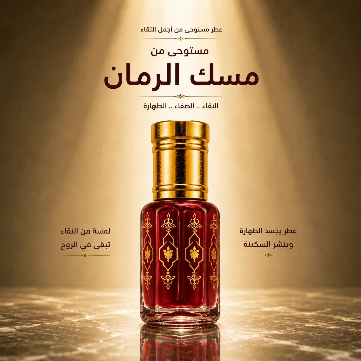مسك رومان